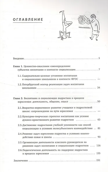 Воспитание и социализация учащихся 5-9 классов. Учебно-методическое пособие - фото 2