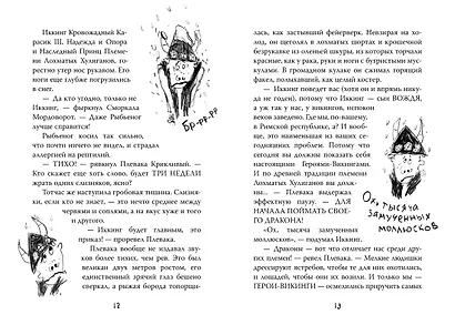 Как приручить дракона. Кн.1 - фото 6