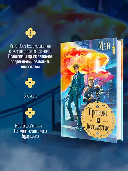 Проверка на бессмертие - фото 5