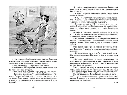 Коля пишет Оле, Оля пишет Коле - фото 9