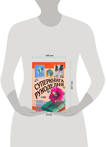 Суперкнига рукоделия - фото 2