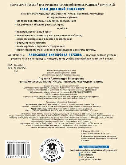 Функциональное чтение. Читаю. Понимаю. Рассуждаю. 4 класс - фото 2
