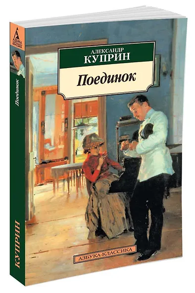Поединок - фото 2