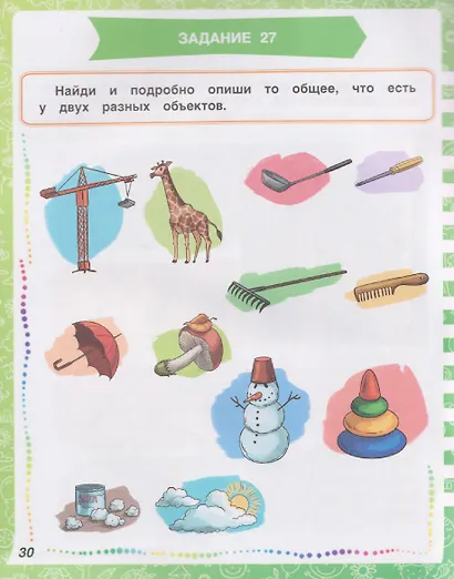 Развиваем сообразительность, речь, логику. Учебно-практическое пособие - фото 5