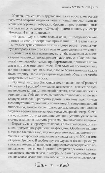Грозовой Перевал - фото 4