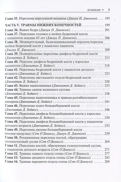 Руководство по оказанию первой медицинской помощи по травматологии - фото 4