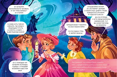 Замок колдуна. Книга-квест - фото 14