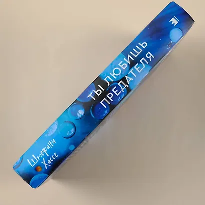 Ты любишь предателя - фото 5