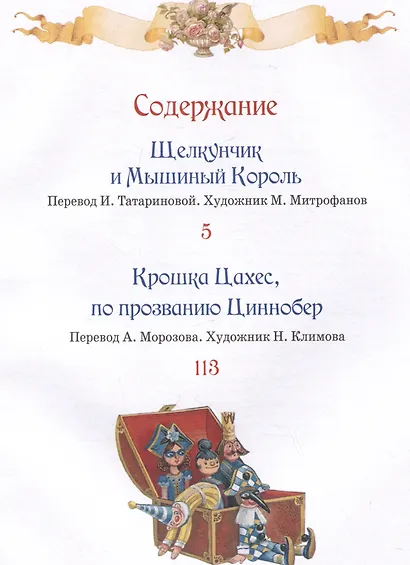 Щелкунчик. Крошка Цахес - фото 5