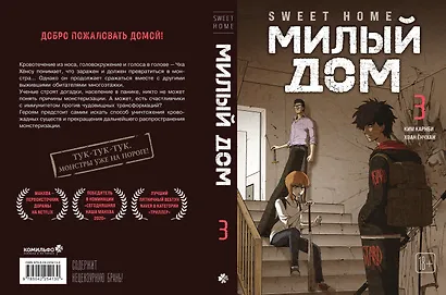 Милый дом. Том 3 (Sweet Home / Seuwiteu Hom). Манхва - фото 8