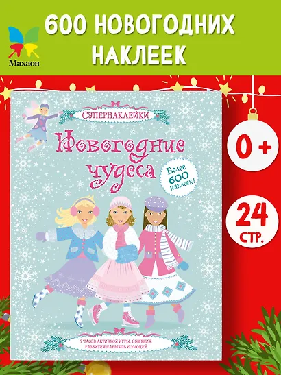 Новогодние чудеса - фото 4