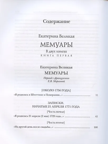 Мемуары. В двух книгах. Книга I. Книга II (комплект из двух книг) - фото 2