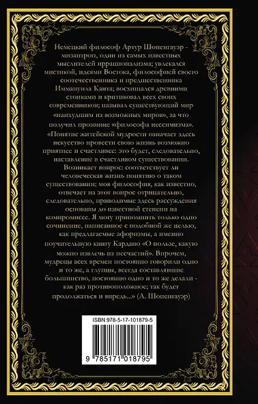 Афоризмы житейской мудрости - фото 2