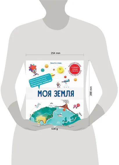 Моя Земля. Интерактивные энциклопедии с колесиком, окошком и постером - фото 7