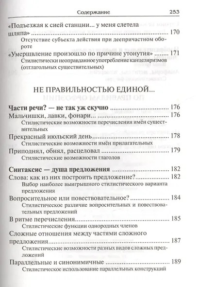 Говорите и пишите по-русски правильно - фото 9