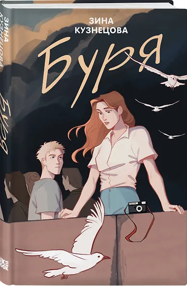 Комплект из двух книг: Поиск сокровищ + Буря - фото 4