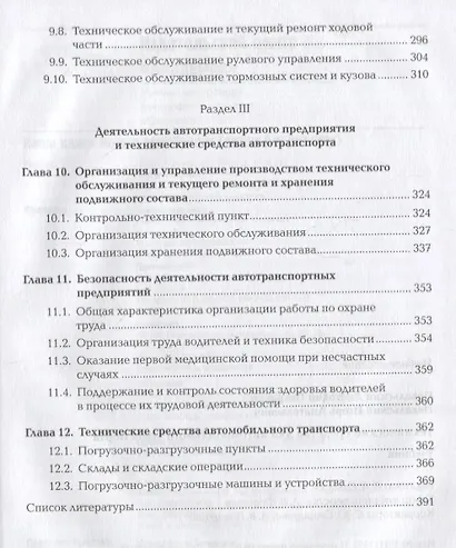 Технические средства для автомобильного транспорта Учебник (ПО) Пехальский (ФГОС) - фото 4