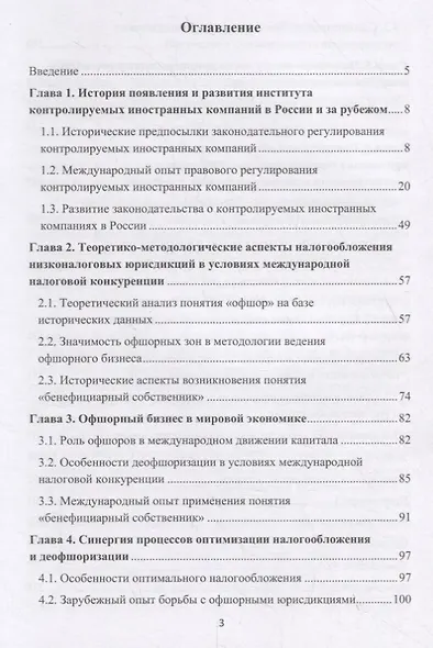 Комплаенс налоговых инструментов деофшоризации в условиях международной налоговой конкуренции - фото 2