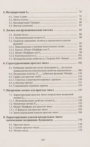 Логики Лукасевича и простые числа - фото 3
