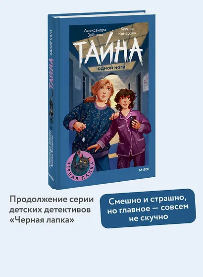 Тайна одной ноги - фото 4
