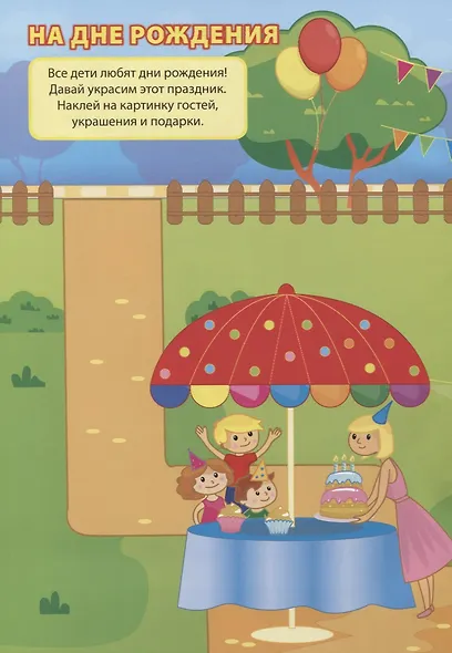 Многоразовые наклейки для мальчиков. Дополни картинку! - фото 4