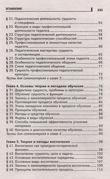 Основы педагогики и психологии - фото 5