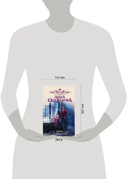 Вьюга в академии - фото 3