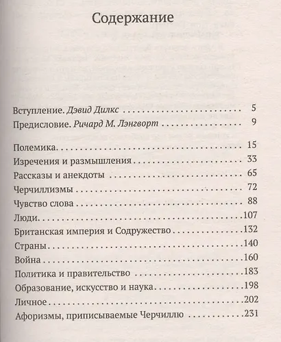 Изречения и размышления - фото 2