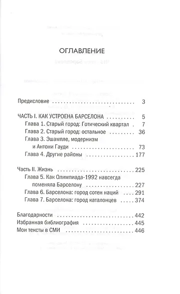Что такое Барселона. Хамон, пляжи, независтимость - фото 2