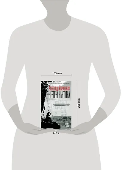 Чертеж Ньютона - фото 4