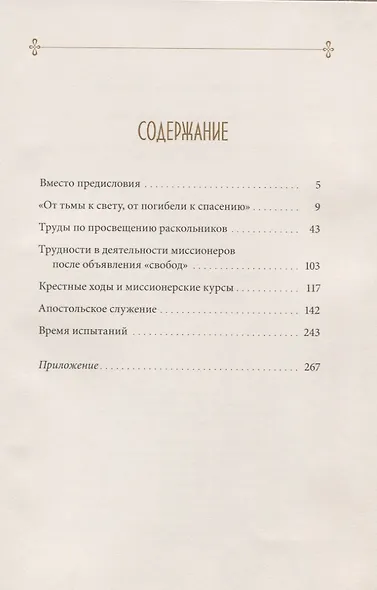 Из раскола - в Церковь. Житие мученика Алексия Зверева - фото 2