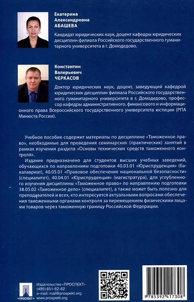 Основы технических средств таможенного контроля. Учебное пособие - фото 2