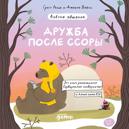 Дружба после ссоры Продолжение приключений Эмо и Чики - фото 1