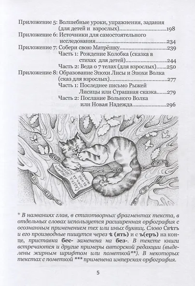 Сказ о златой цепи образов русского языка - фото 3