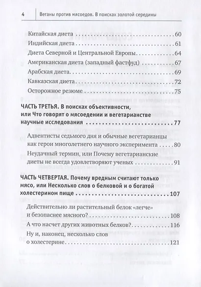 Веганы против мясоедов. В поисках золотой середины - фото 4