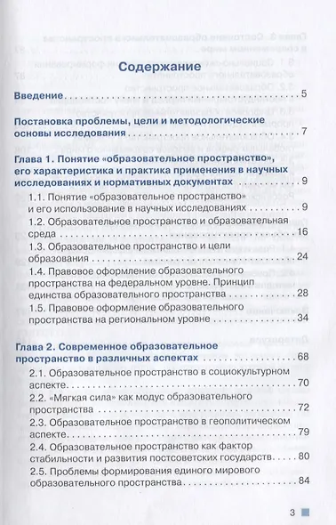 Образовательное пространство как модус образовательной политики. Монография - фото 2