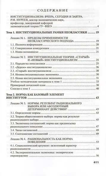 Институциональная экономика: Учебное пособие - фото 2
