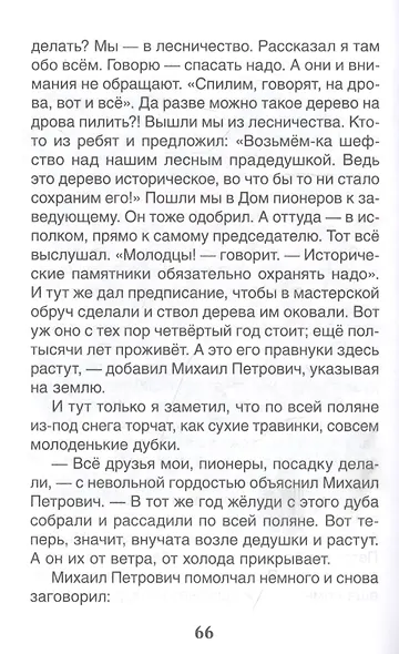 Рассказы о природе - фото 5