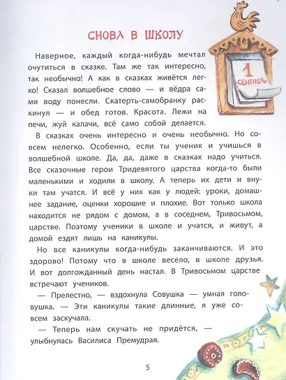 Веник и Сыроежка в Тривосьмом царстве - фото 3