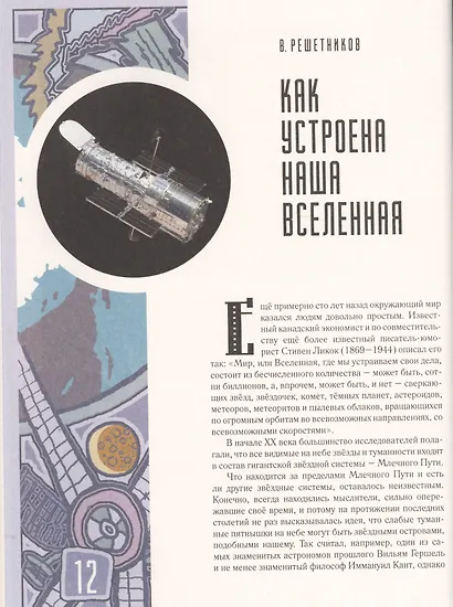 Хочу всё  знать! От современной науки-к науке будующего 2018 Альманах - фото 2