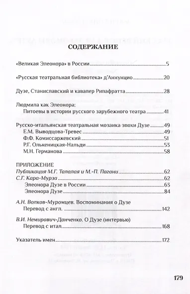 Русский венок для Элеоноры Дузе - фото 2