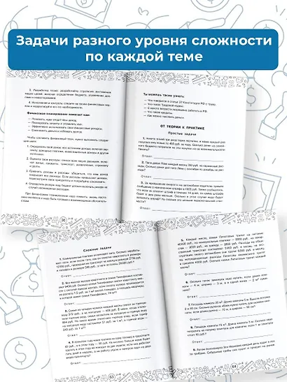 Финансовая грамотность. 5 класс - фото 5