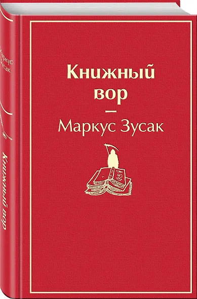 Книжный вор - фото 3