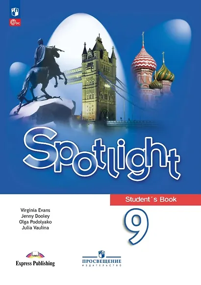 Spotlight. Английский язык. 9 класс. Учебник. ФГОС 2021 - фото 1