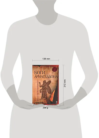 Боги Армагеддона - фото 2