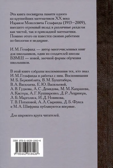 И. М. Гельфанд. К 110-летию - фото 2