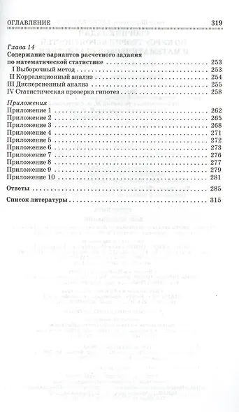 Сборник задач по курсу теории вероятностей и математической статистики: Уч.пособие, 2-е изд., испр. - фото 5