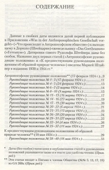 Мистерия Михаила: путь познания антропософии: антропософские руководящие положения - фото 2