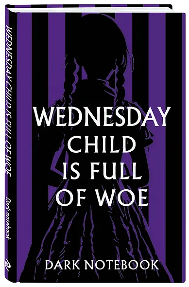 Книга для записей А5 48 листов "Wednesday child is full of woe. Dark notebook" - фото 2