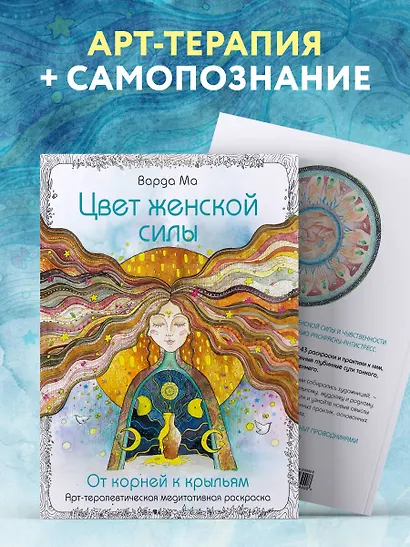Цвет Женской Силы: От корней к крыльям. - фото 7
